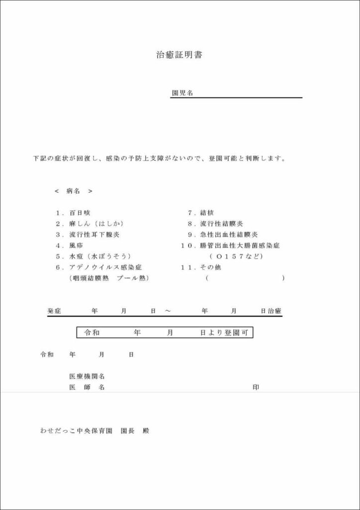治癒証明書