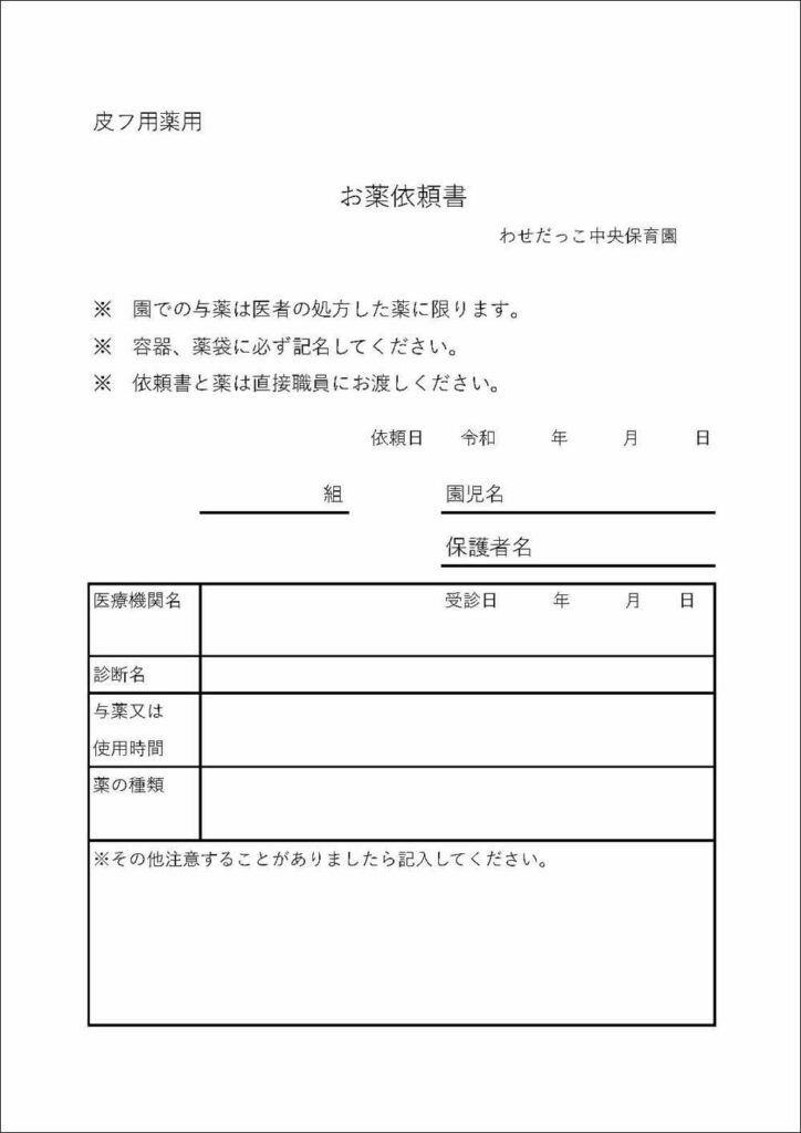 皮フ用薬用お薬依頼書