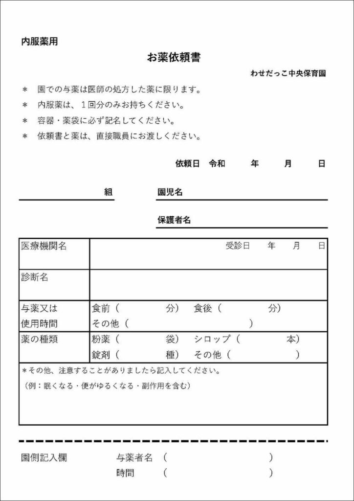 内服薬用お薬依頼書