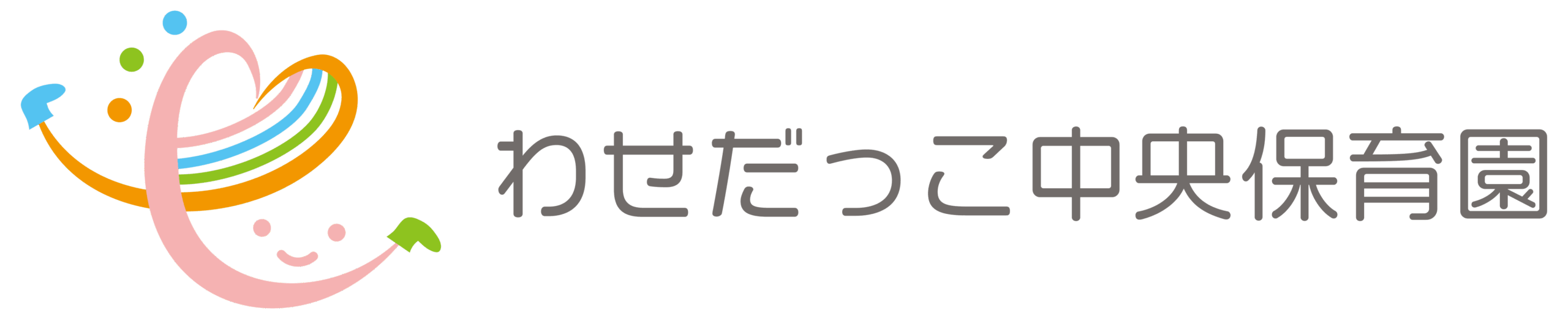 わせだっこ中央保育園